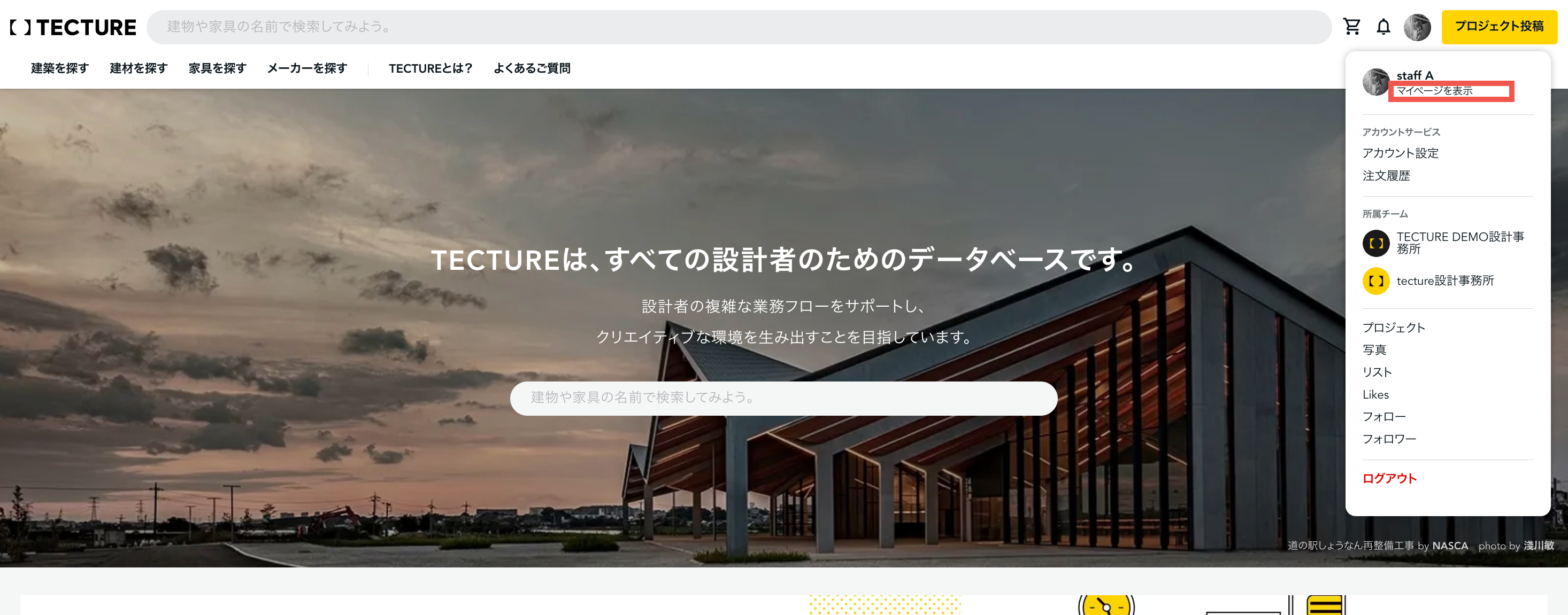 マイページの表示例