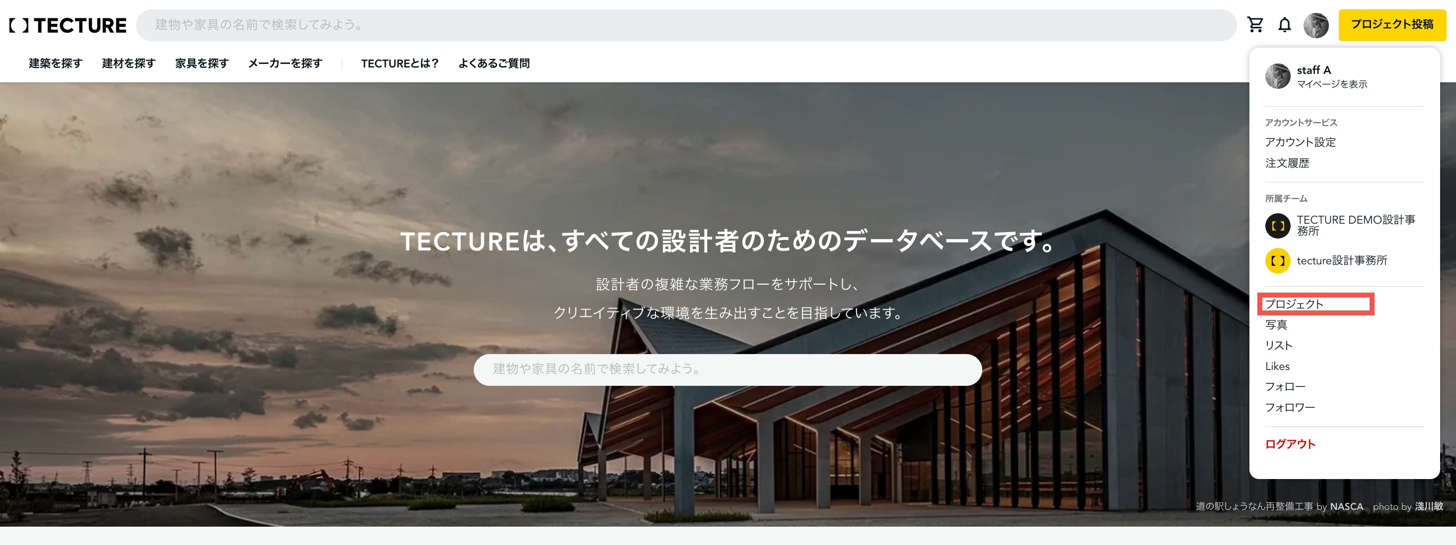 アカウントアイコンからプロジェクトへアクセスする画面