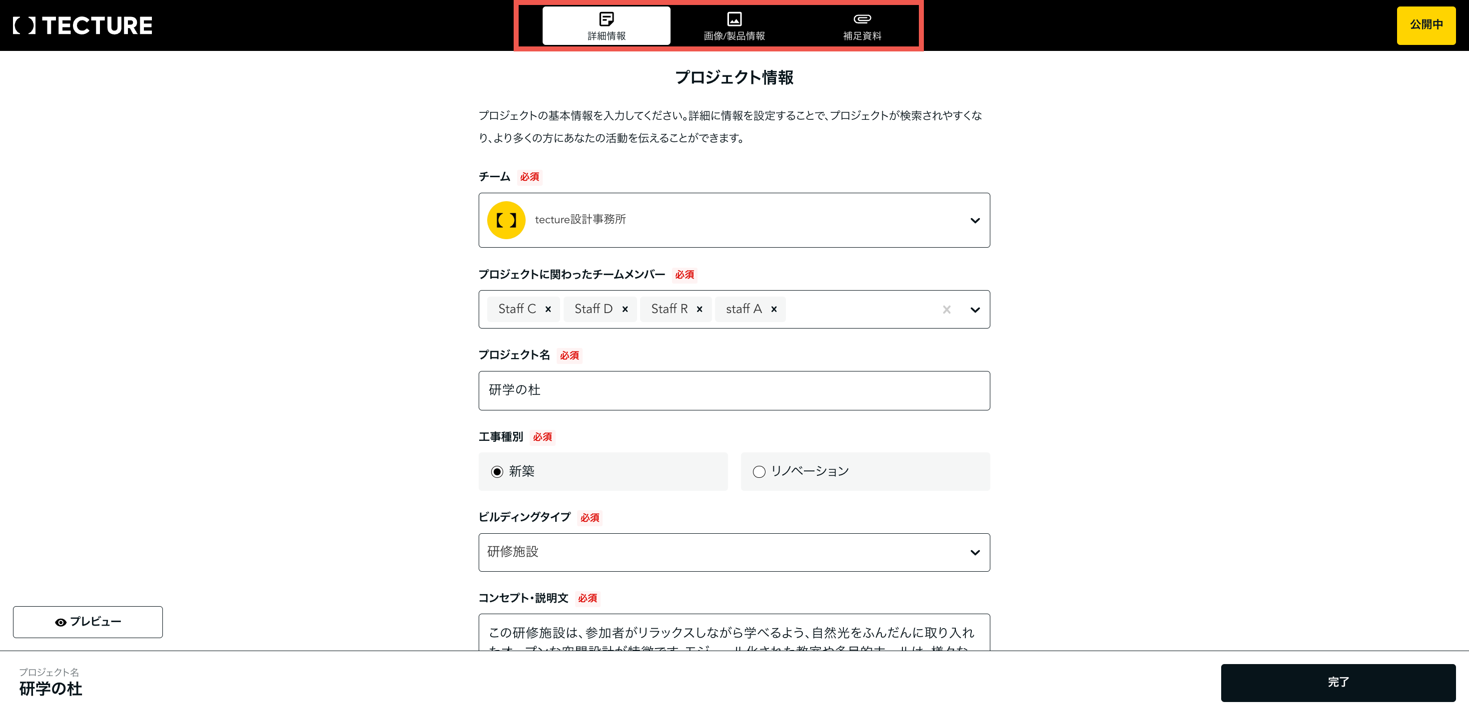 プロジェクト編集画面のヘッダー例