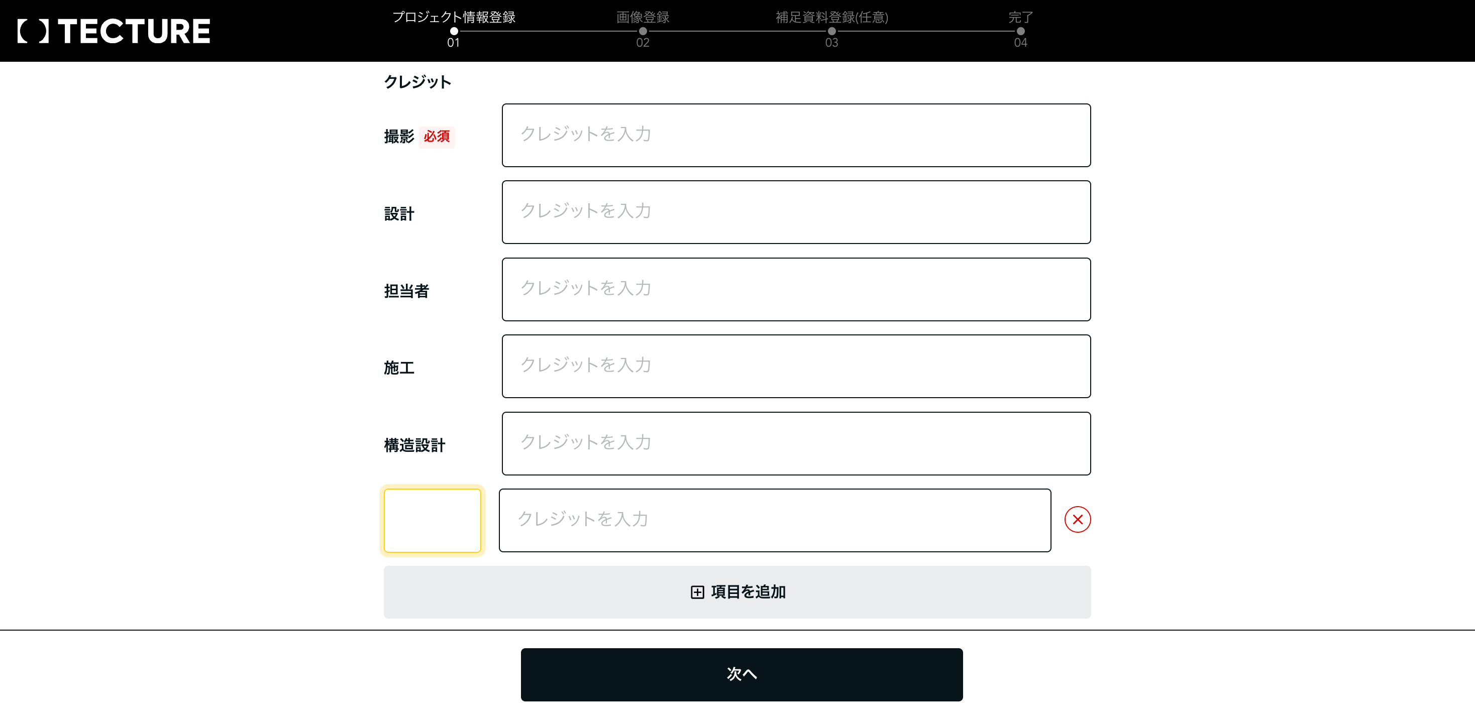 クレジット設定画面