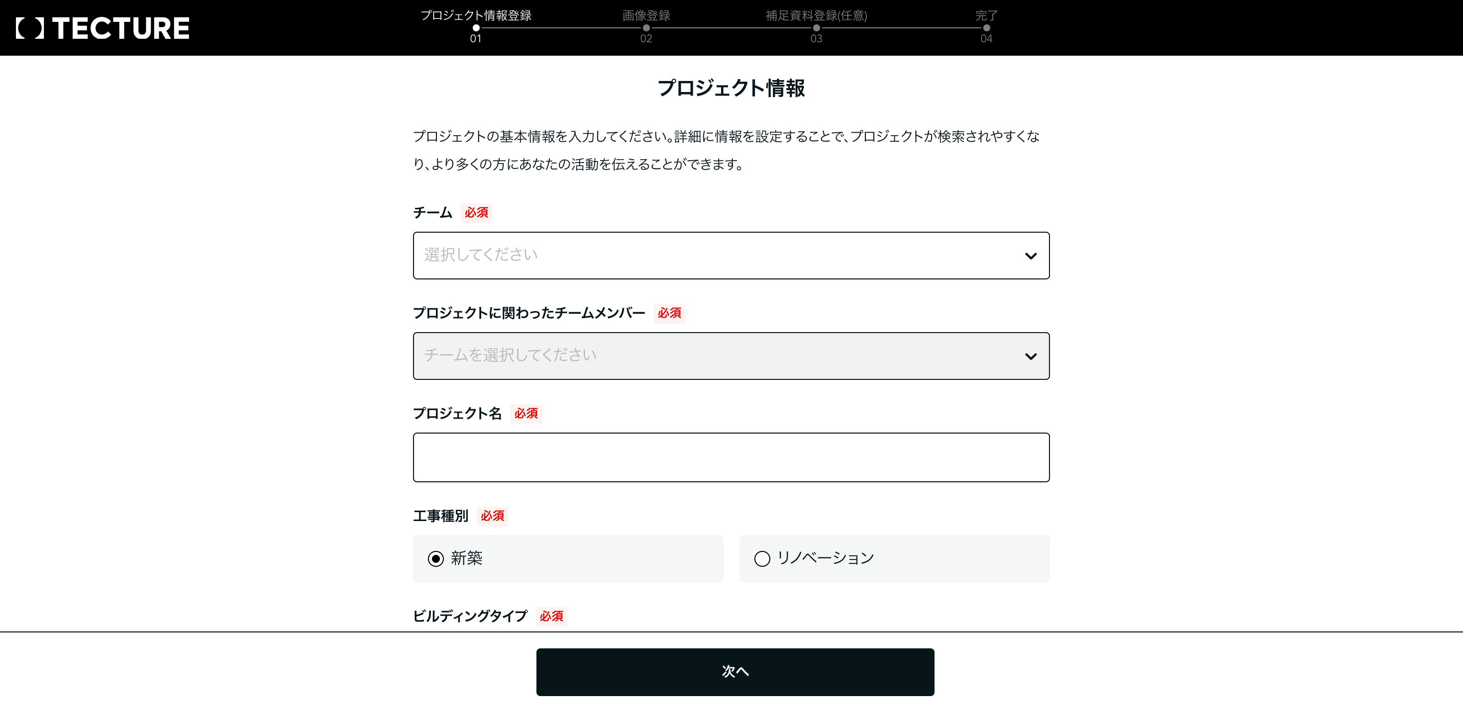 プロジェクト情報入力画面
