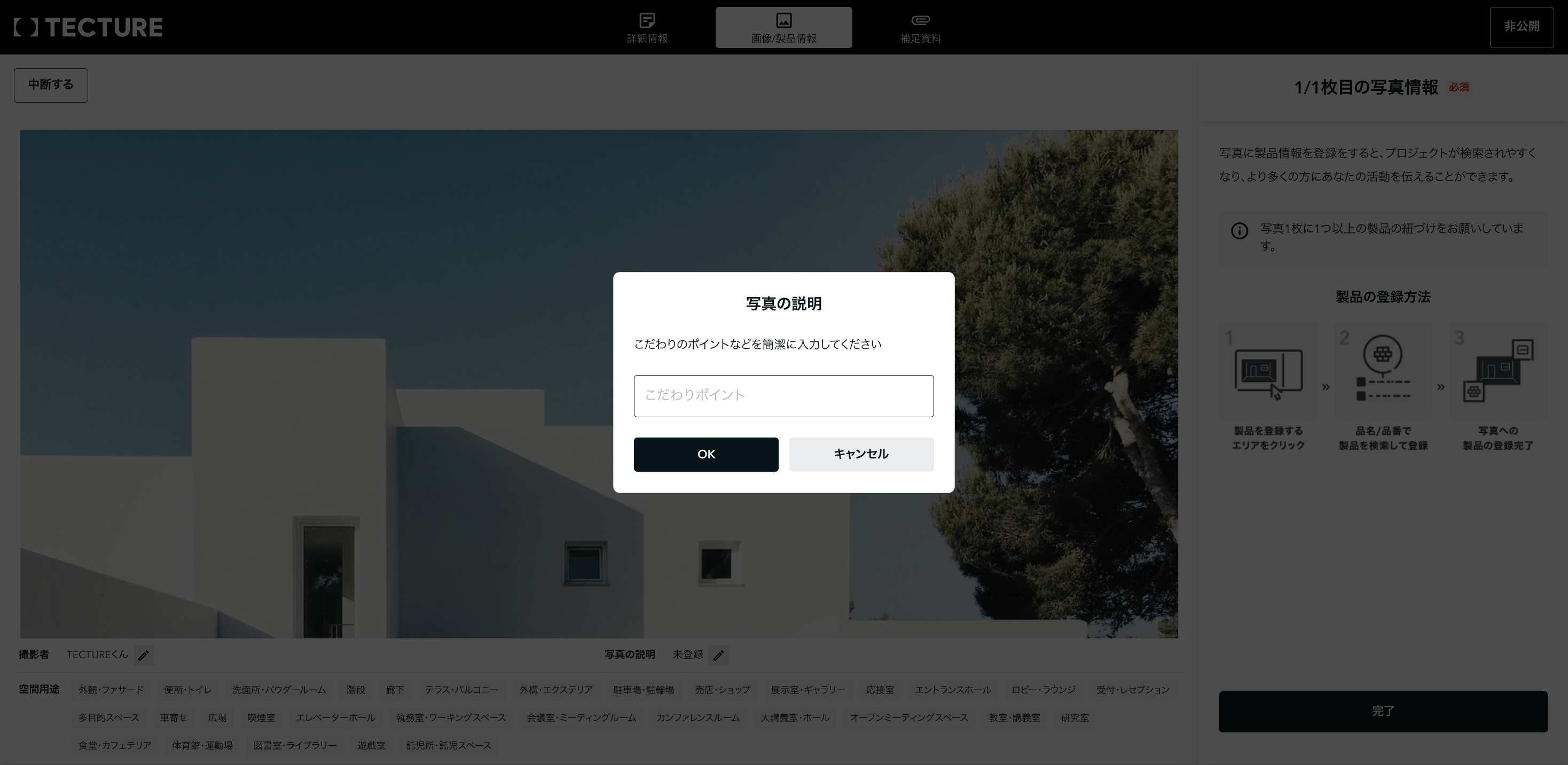 写真説明入力欄