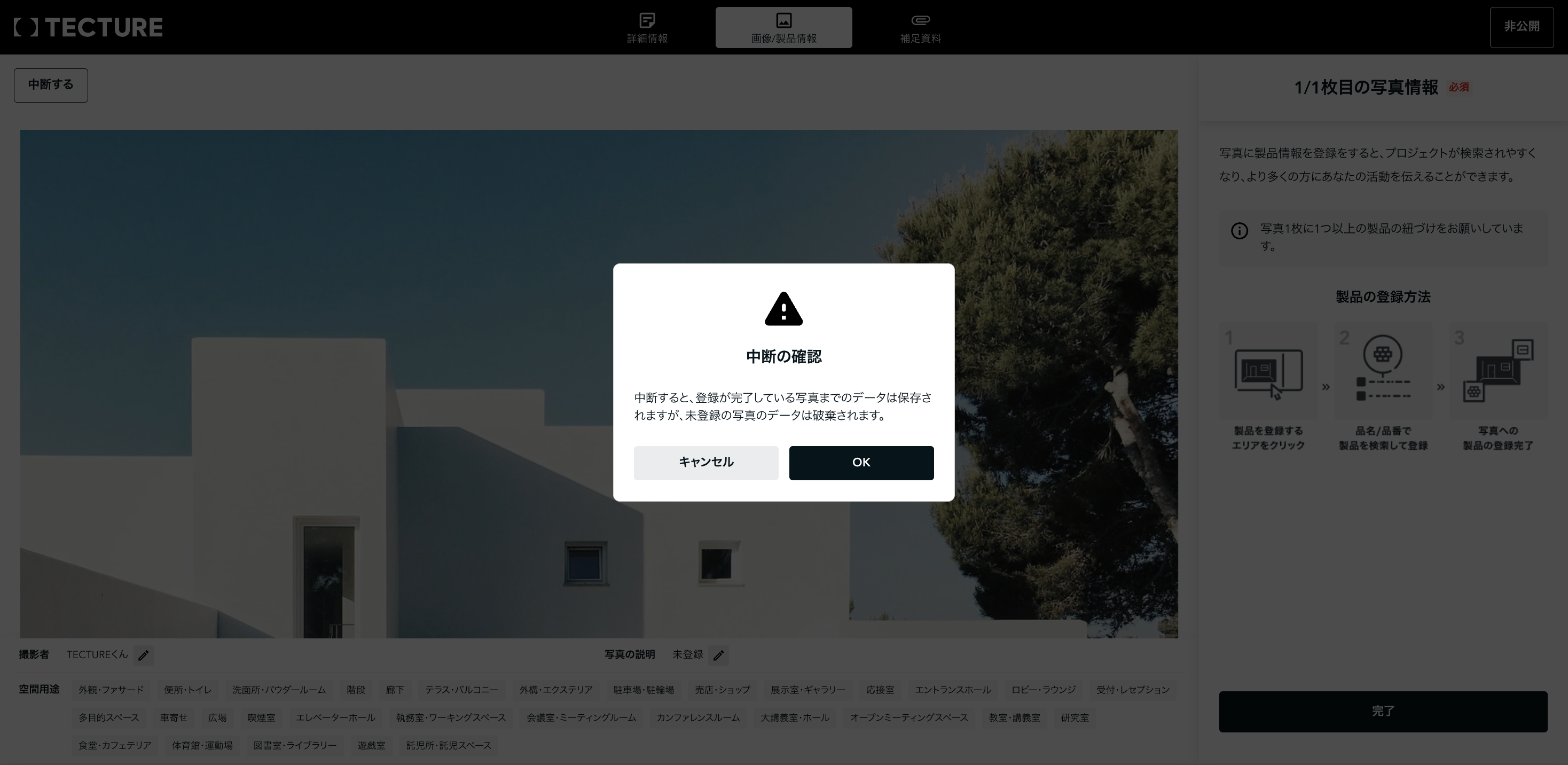 ピン紐づけ中断画面