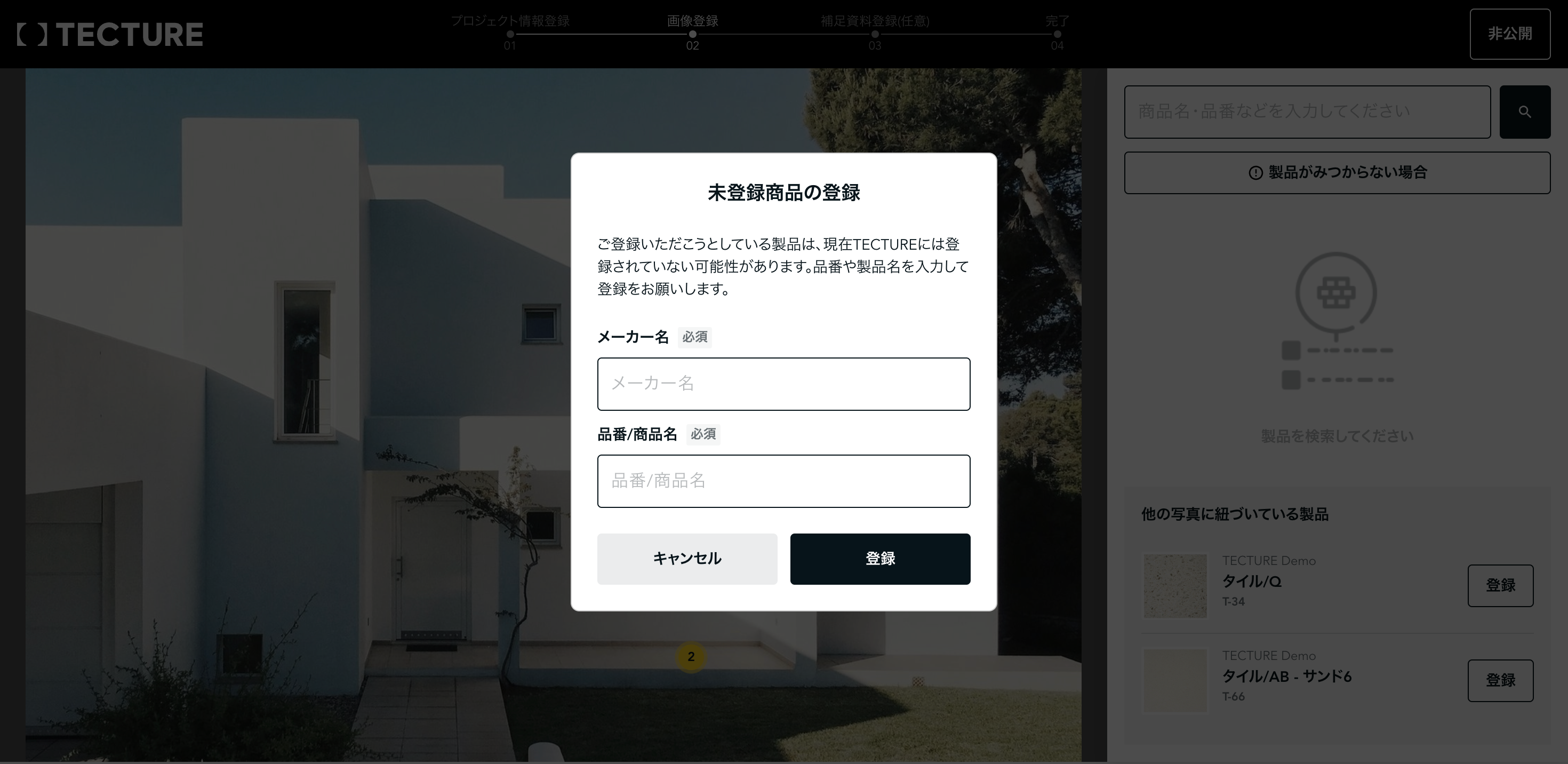 製品が見つからない場合の入力画面