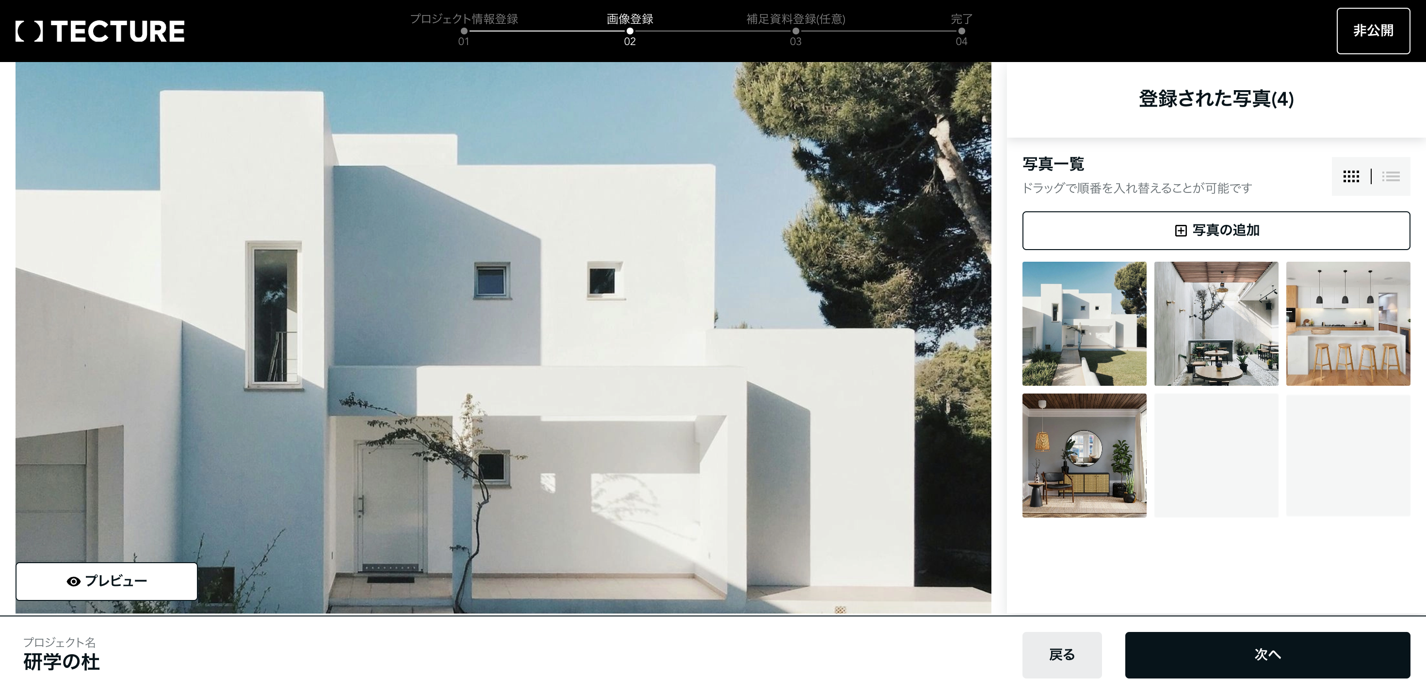 登録済み写真一覧画面