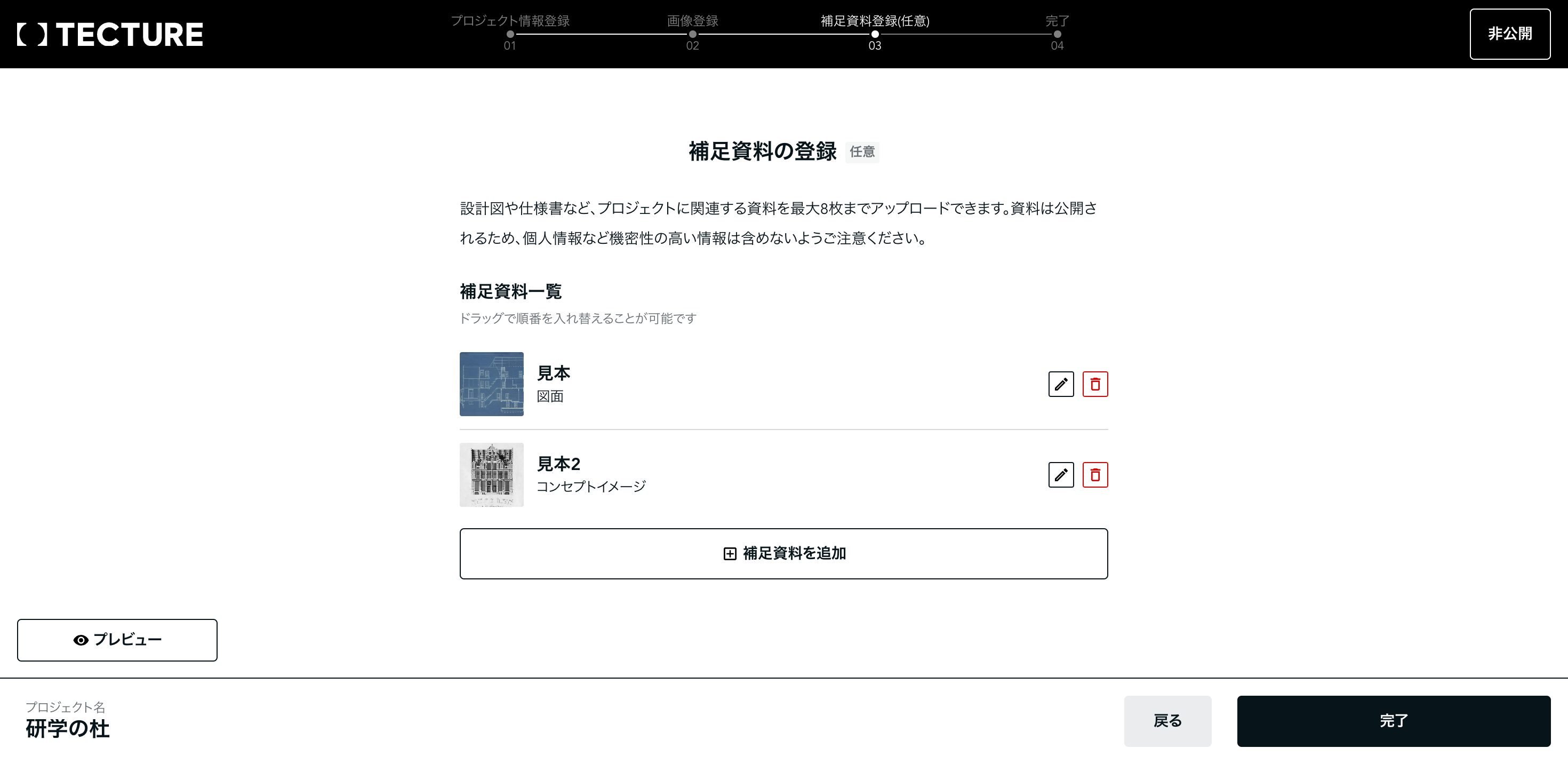 補足資料一覧画面